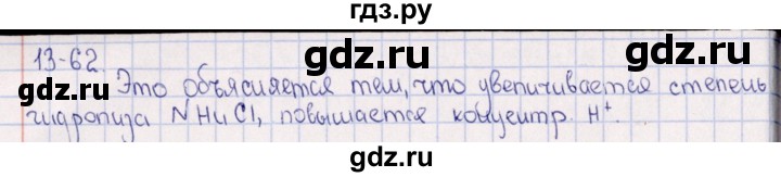 ГДЗ по химии 8‐11 класс Гольдфарб задачник  глава 13 - 13.62, Решебник