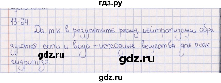 ГДЗ по химии 8‐11 класс Гольдфарб задачник  глава 13 - 13.64, Решебник