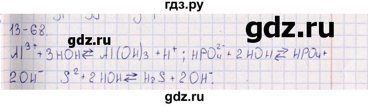 ГДЗ по химии 8‐11 класс Гольдфарб задачник  глава 13 - 13.68, Решебник