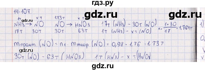 ГДЗ по химии 8‐11 класс Гольдфарб задачник  глава 14 - 14.107, Решебник