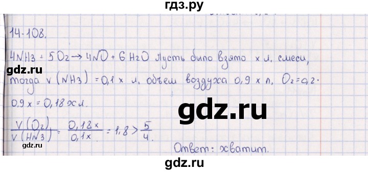 ГДЗ по химии 8‐11 класс Гольдфарб задачник  глава 14 - 14.108, Решебник