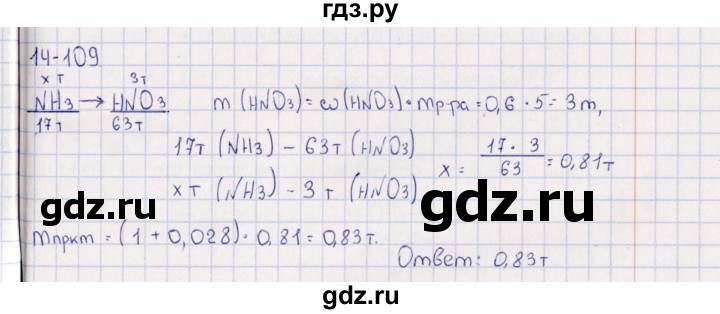 ГДЗ по химии 8‐11 класс Гольдфарб задачник  глава 14 - 14.109, Решебник