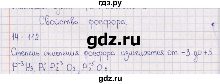 ГДЗ по химии 8‐11 класс Гольдфарб задачник  глава 14 - 14.112, Решебник