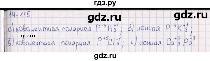 ГДЗ по химии 8‐11 класс Гольдфарб задачник  глава 14 - 14.115, Решебник