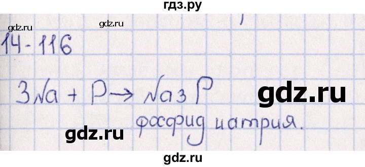 ГДЗ по химии 8‐11 класс Гольдфарб задачник  глава 14 - 14.116, Решебник