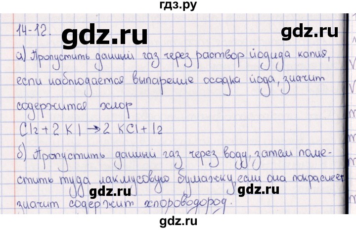 ГДЗ по химии 8‐11 класс Гольдфарб задачник  глава 14 - 14.12, Решебник