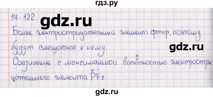 ГДЗ по химии 8‐11 класс Гольдфарб задачник  глава 14 - 14.122, Решебник