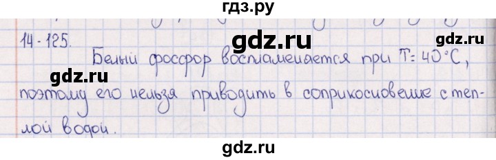 ГДЗ по химии 8‐11 класс Гольдфарб задачник  глава 14 - 14.125, Решебник