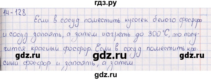 ГДЗ по химии 8‐11 класс Гольдфарб задачник  глава 14 - 14.128, Решебник