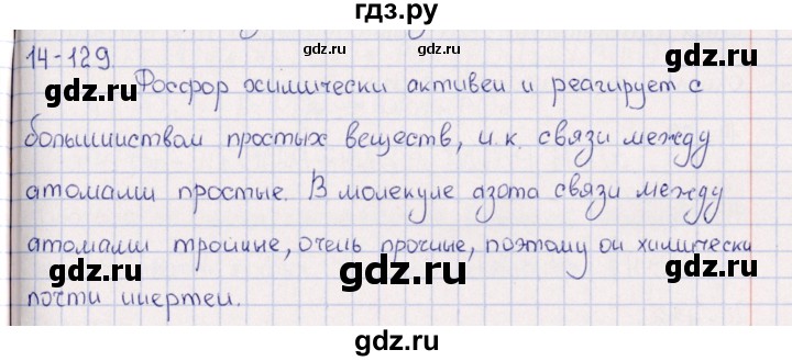 ГДЗ по химии 8‐11 класс Гольдфарб задачник  глава 14 - 14.129, Решебник