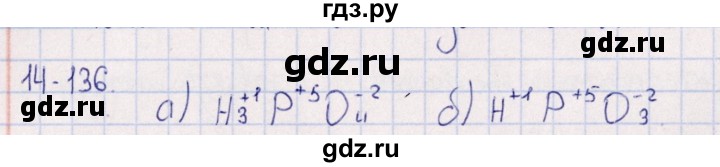 ГДЗ по химии 8‐11 класс Гольдфарб задачник  глава 14 - 14.136, Решебник