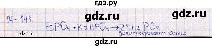 ГДЗ по химии 8‐11 класс Гольдфарб задачник  глава 14 - 14.141, Решебник