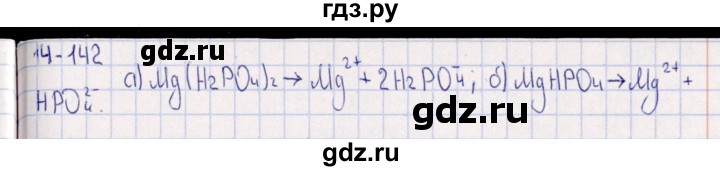 ГДЗ по химии 8‐11 класс Гольдфарб задачник  глава 14 - 14.142, Решебник