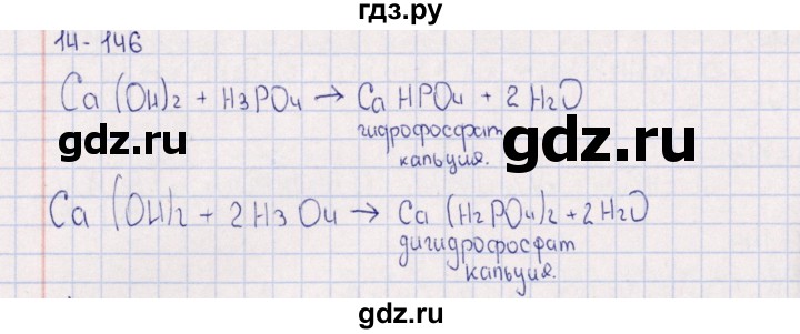 ГДЗ по химии 8‐11 класс Гольдфарб задачник  глава 14 - 14.146, Решебник