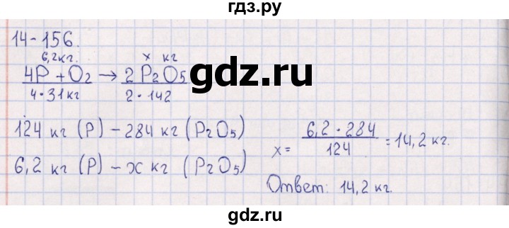 ГДЗ по химии 8‐11 класс Гольдфарб задачник  глава 14 - 14.156, Решебник