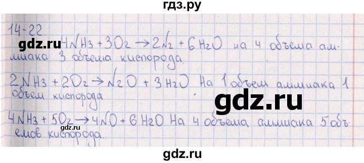 ГДЗ по химии 8‐11 класс Гольдфарб задачник  глава 14 - 14.22, Решебник