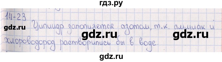 ГДЗ по химии 8‐11 класс Гольдфарб задачник  глава 14 - 14.23, Решебник