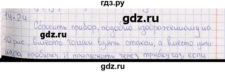 ГДЗ по химии 8‐11 класс Гольдфарб задачник  глава 14 - 14.24, Решебник