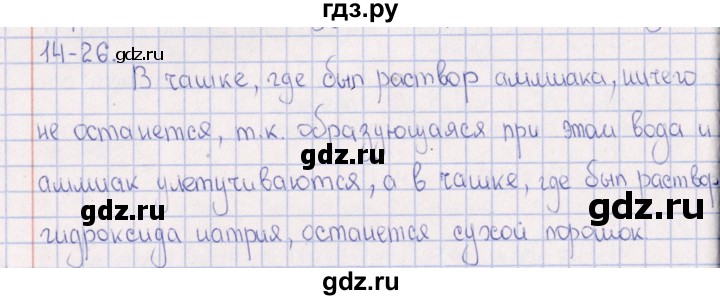 ГДЗ по химии 8‐11 класс Гольдфарб задачник  глава 14 - 14.26, Решебник