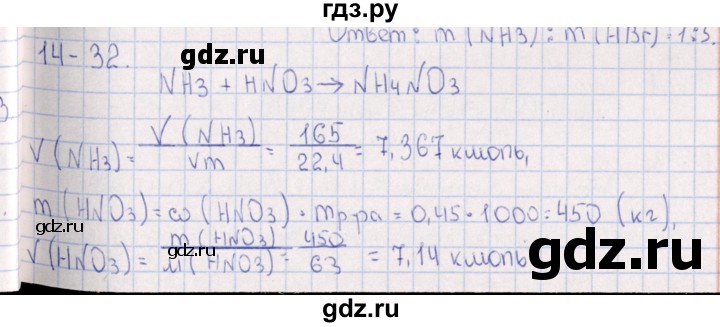 ГДЗ по химии 8‐11 класс Гольдфарб задачник  глава 14 - 14.32, Решебник