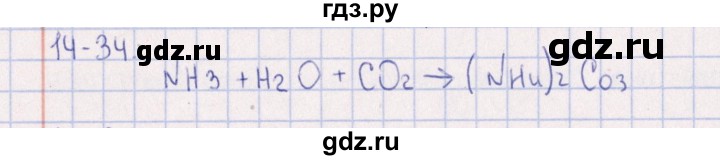 ГДЗ по химии 8‐11 класс Гольдфарб задачник  глава 14 - 14.34, Решебник