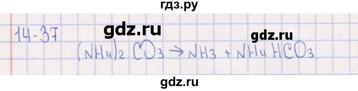 ГДЗ по химии 8‐11 класс Гольдфарб задачник  глава 14 - 14.37, Решебник