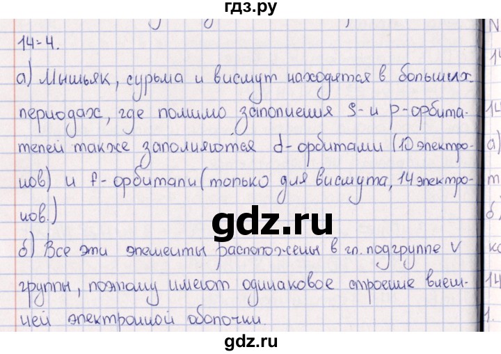 ГДЗ по химии 8‐11 класс Гольдфарб задачник  глава 14 - 14.4, Решебник