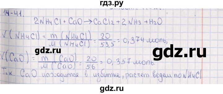 ГДЗ по химии 8‐11 класс Гольдфарб задачник  глава 14 - 14.41, Решебник