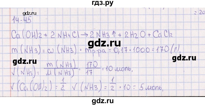 ГДЗ по химии 8‐11 класс Гольдфарб задачник  глава 14 - 14.45, Решебник
