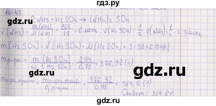 ГДЗ по химии 8‐11 класс Гольдфарб задачник  глава 14 - 14.47, Решебник