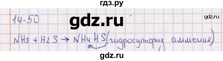 ГДЗ по химии 8‐11 класс Гольдфарб задачник  глава 14 - 14.50, Решебник