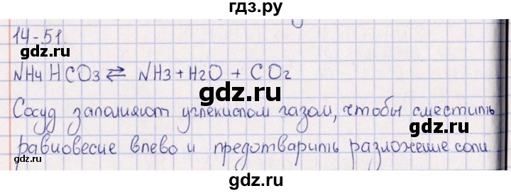 ГДЗ по химии 8‐11 класс Гольдфарб задачник  глава 14 - 14.51, Решебник