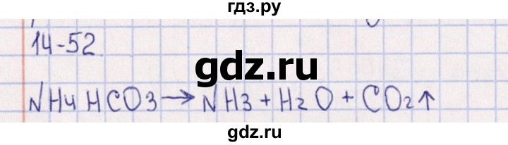 ГДЗ по химии 8‐11 класс Гольдфарб задачник  глава 14 - 14.52, Решебник