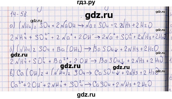 ГДЗ по химии 8‐11 класс Гольдфарб задачник  глава 14 - 14.58, Решебник