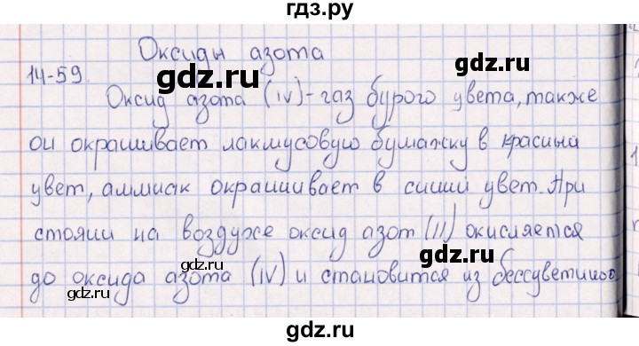 ГДЗ по химии 8‐11 класс Гольдфарб задачник  глава 14 - 14.59, Решебник