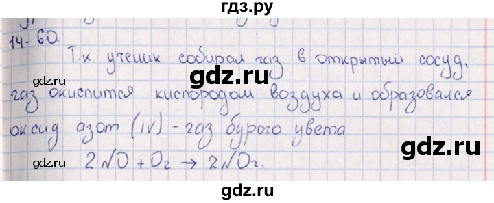 ГДЗ по химии 8‐11 класс Гольдфарб задачник  глава 14 - 14.60, Решебник