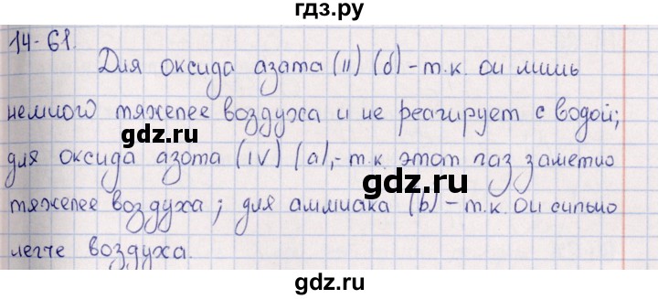 ГДЗ по химии 8‐11 класс Гольдфарб задачник  глава 14 - 14.61, Решебник