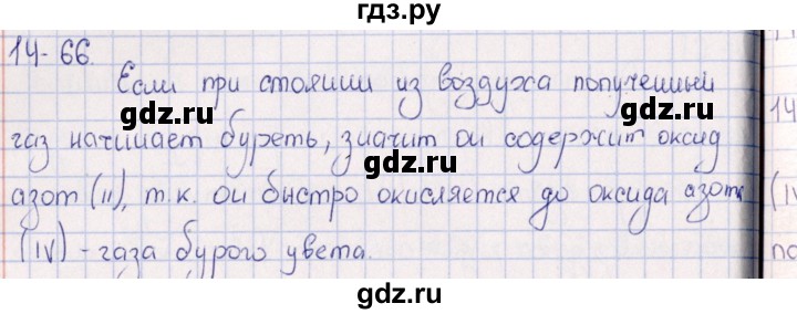 ГДЗ по химии 8‐11 класс Гольдфарб задачник  глава 14 - 14.66, Решебник