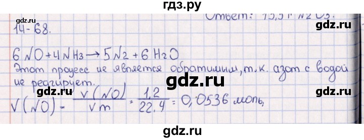 ГДЗ по химии 8‐11 класс Гольдфарб задачник  глава 14 - 14.68, Решебник