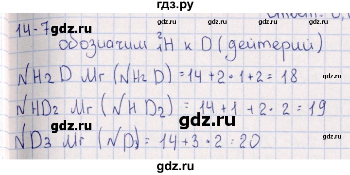 ГДЗ по химии 8‐11 класс Гольдфарб задачник  глава 14 - 14.7, Решебник