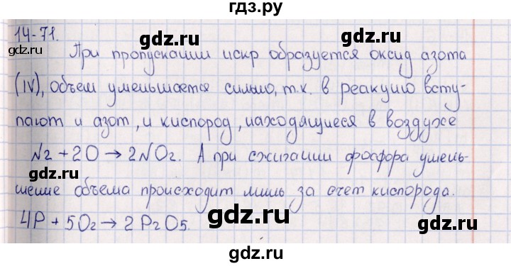 ГДЗ по химии 8‐11 класс Гольдфарб задачник  глава 14 - 14.71, Решебник