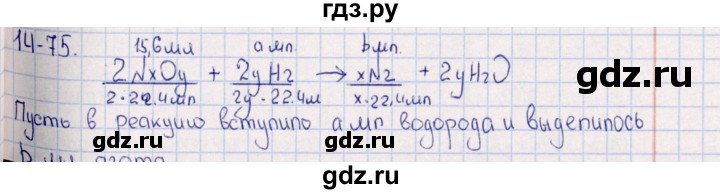 ГДЗ по химии 8‐11 класс Гольдфарб задачник  глава 14 - 14.75, Решебник