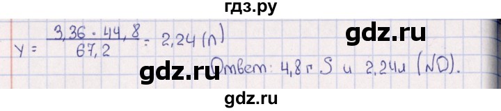 ГДЗ по химии 8‐11 класс Гольдфарб задачник  глава 14 - 14.83, Решебник