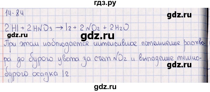 ГДЗ по химии 8‐11 класс Гольдфарб задачник  глава 14 - 14.84, Решебник