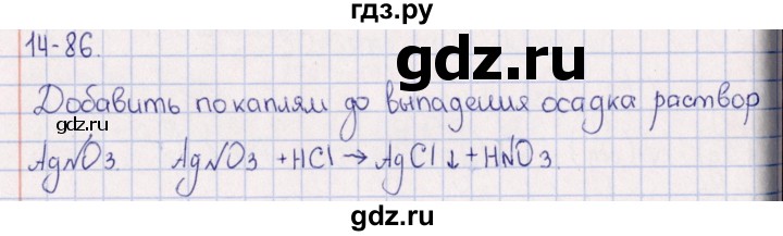 ГДЗ по химии 8‐11 класс Гольдфарб задачник  глава 14 - 14.86, Решебник