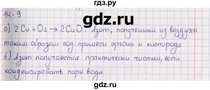 ГДЗ по химии 8‐11 класс Гольдфарб задачник  глава 14 - 14.9, Решебник