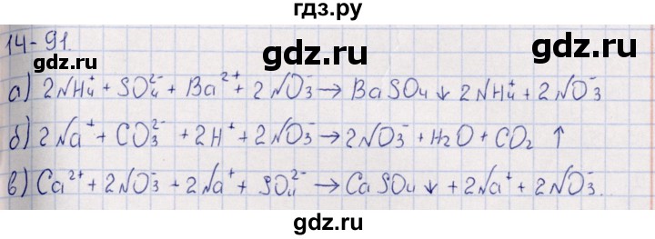 ГДЗ по химии 8‐11 класс Гольдфарб задачник  глава 14 - 14.91, Решебник