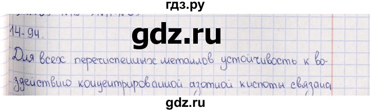 ГДЗ по химии 8‐11 класс Гольдфарб задачник  глава 14 - 14.94, Решебник