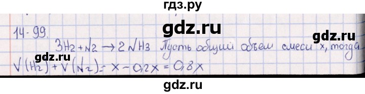 ГДЗ по химии 8‐11 класс Гольдфарб задачник  глава 14 - 14.99, Решебник