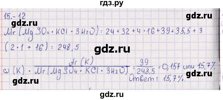 ГДЗ по химии 8‐11 класс Гольдфарб задачник  глава 15 - 15.12, Решебник